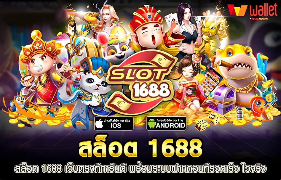 1688 สล็อต PG